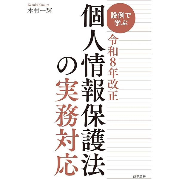 Amazon.co.jp: AIと法 実務大全 eBook : STORIA法律事務所, 柿沼
